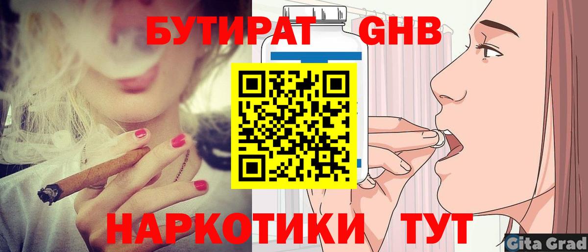 Бутират 1.4BDO Мурино