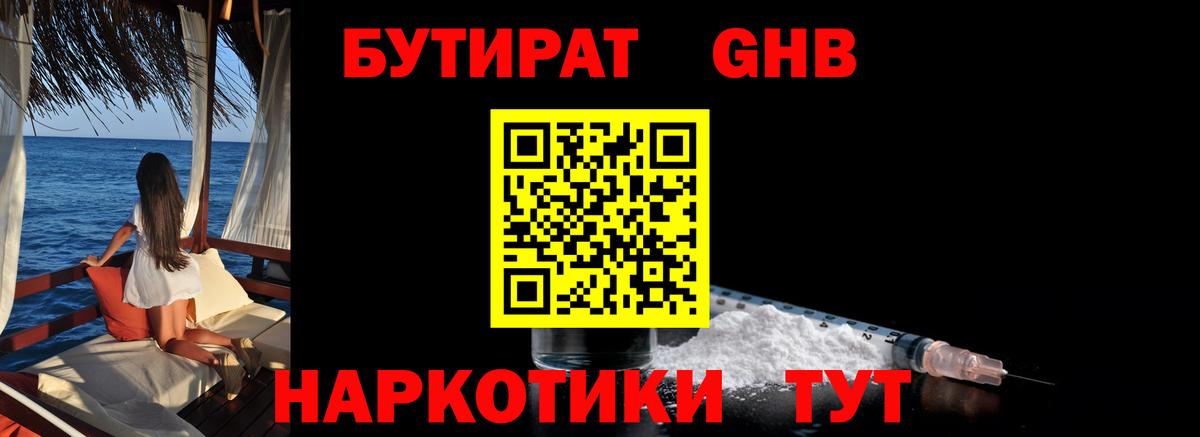 Мурино  БУТИРАТ вода  Вход с VPN 