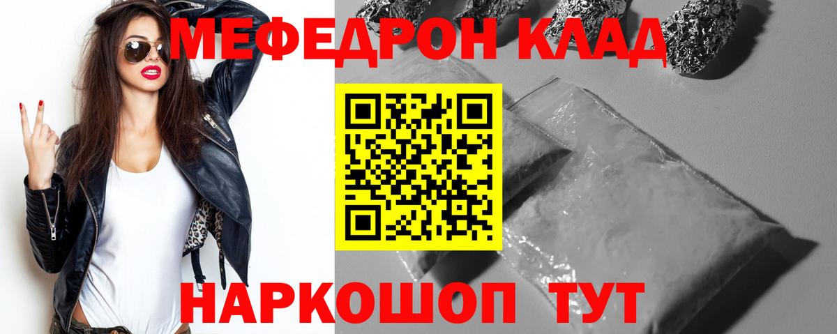 Мефедрон кристаллы Мурино