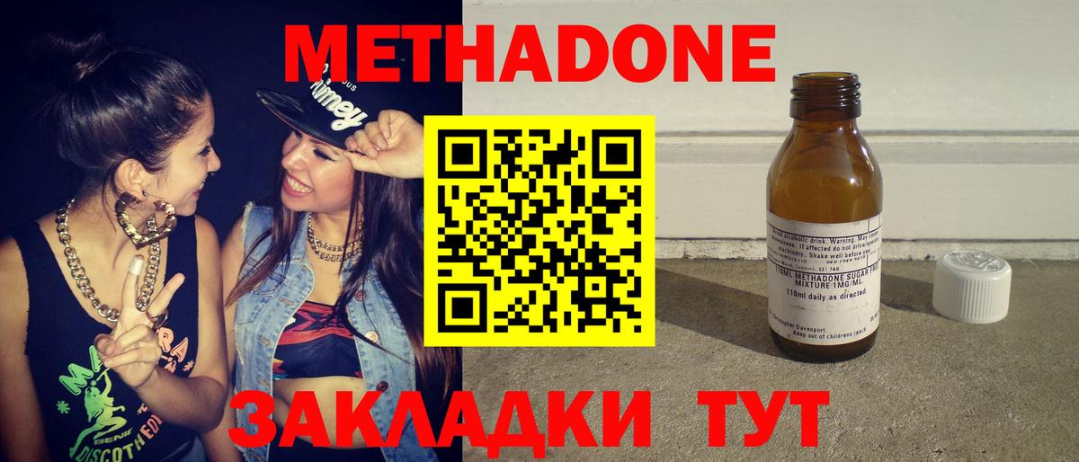МЕТАДОН methadone Мурино
