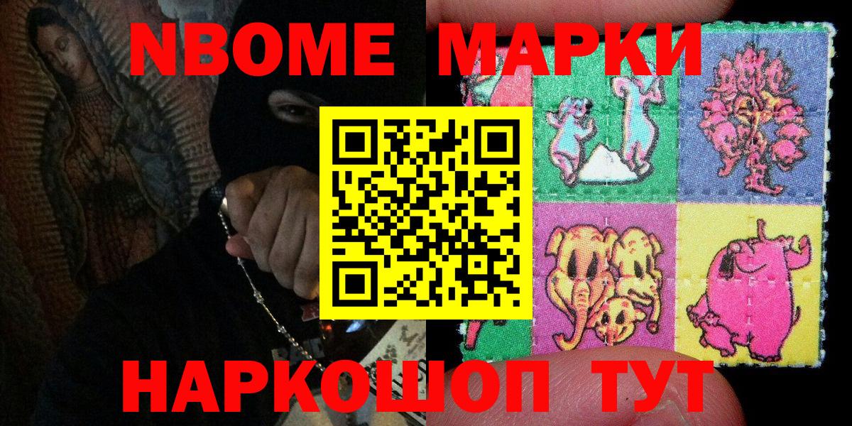 Марки N-bome 1,5мг Мурино